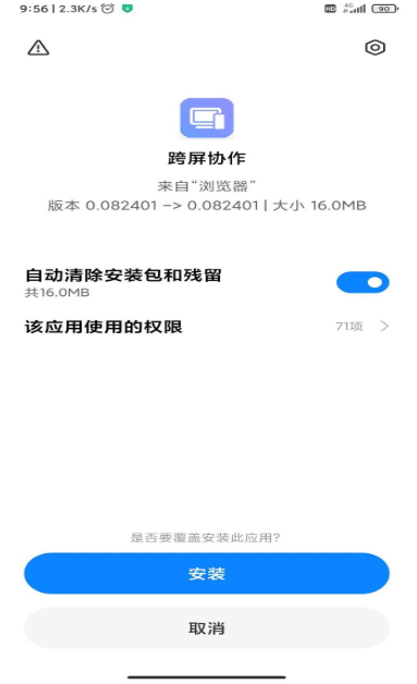 小米妙享跨屏协作