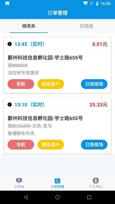 鹄南洗车
