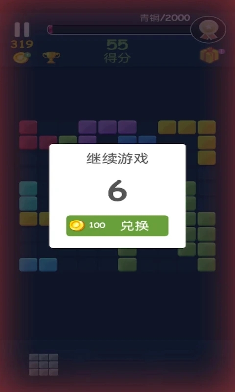 俄罗斯方块消除