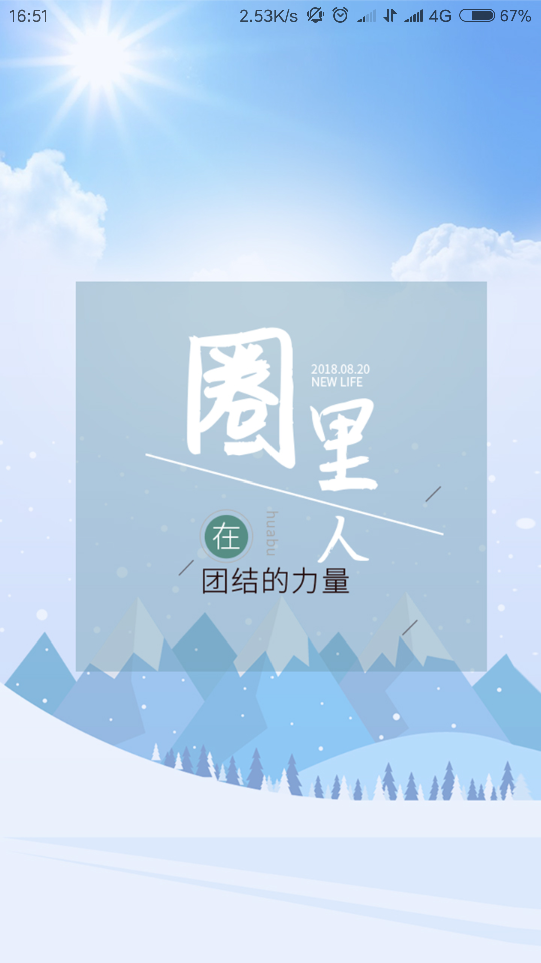 圈里人