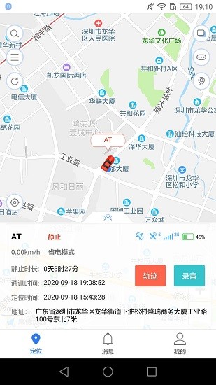 安途物联手机版 安卓版v2.0.2