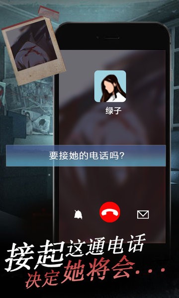 女友的恐怖来电
