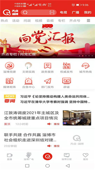 齐点淄博