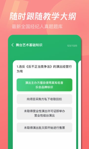 演出经纪人考试宝典