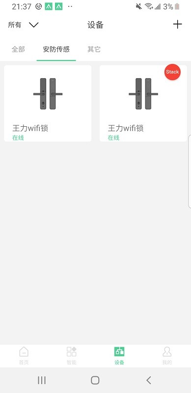 爱岗智家爱感全屋智能系统