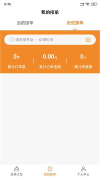 途家出行司机端