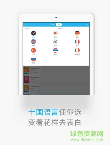沪江开心词场背单词ipad版