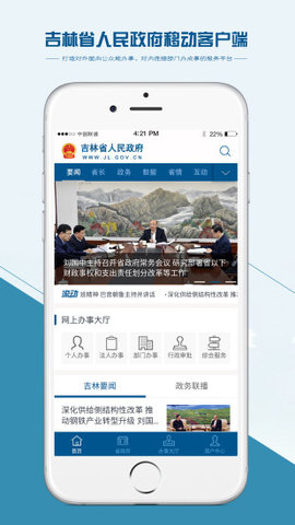 吉林省政府客户端