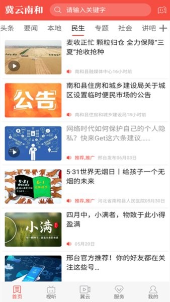 冀云南和app