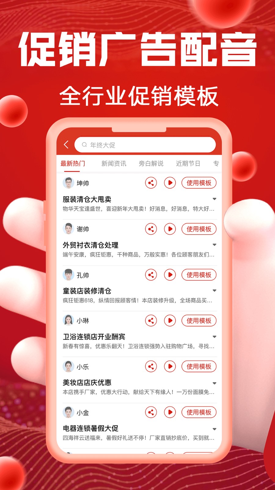 超级配音app
