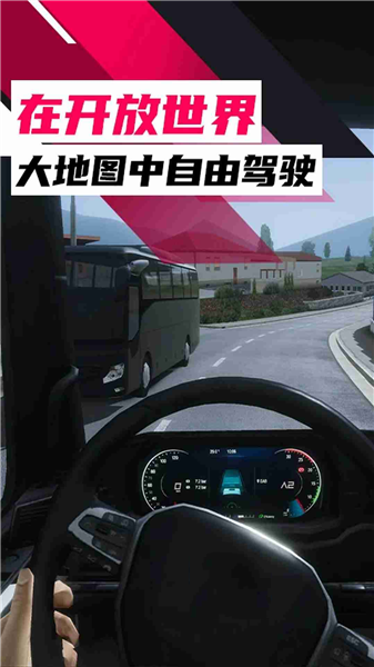 欧洲卡车驾驶模拟器3