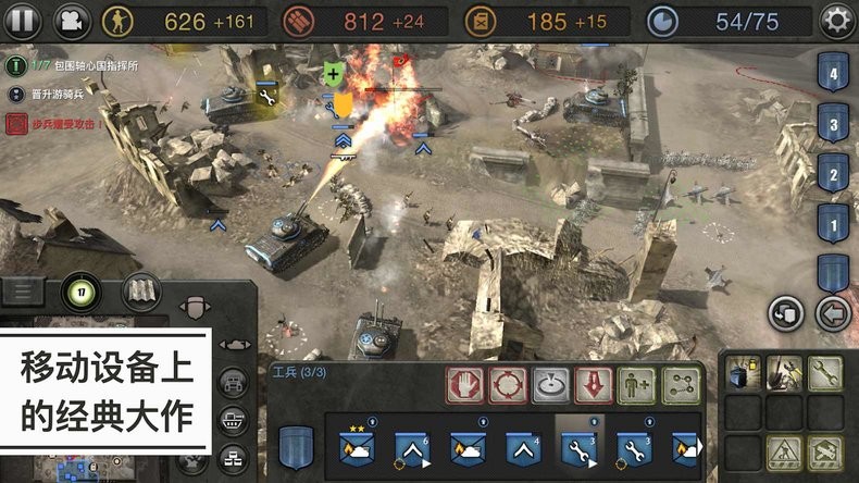 英雄连远东战场手游中文版(Company of Heroes)