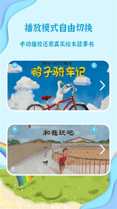 有声绘本
