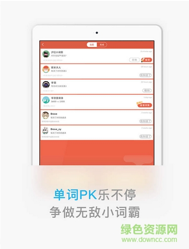 沪江开心词场背单词ipad版