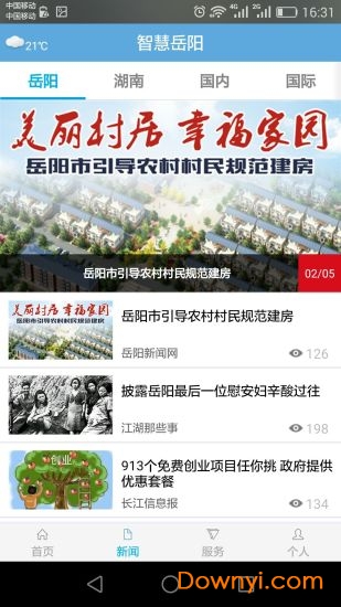 智慧岳阳