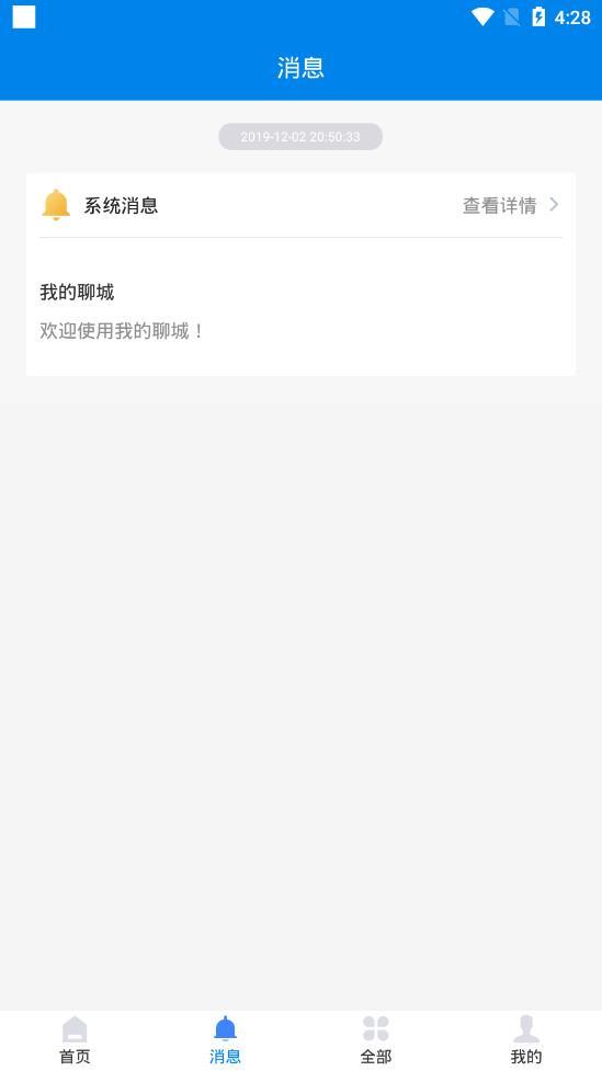我的聊城 1.0.8版