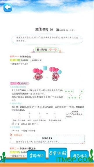 一年级上册数学解读