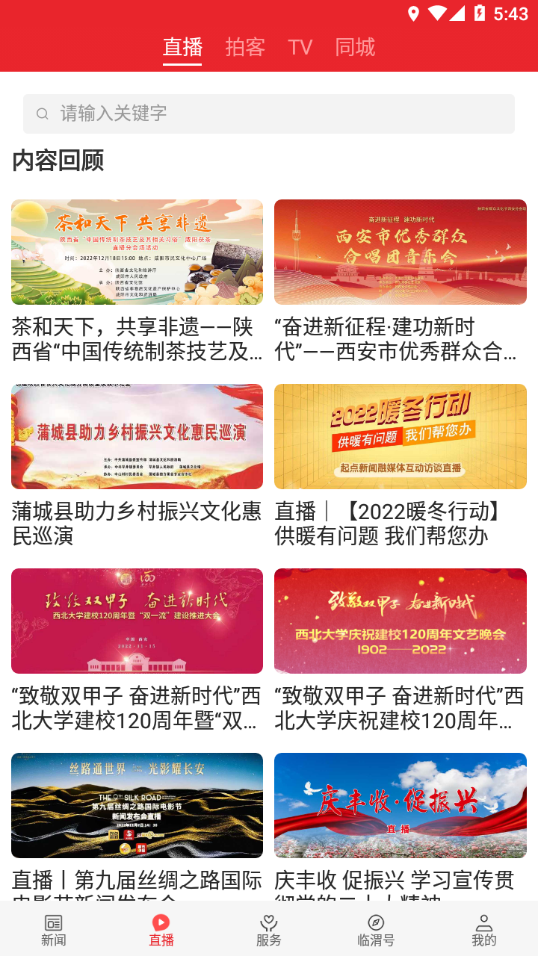 爱临渭
