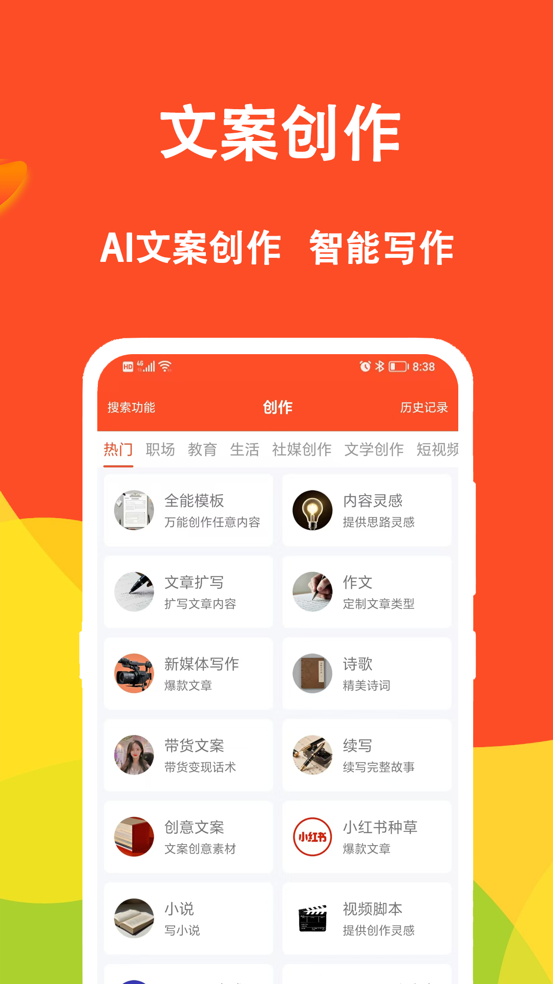 短视频文案