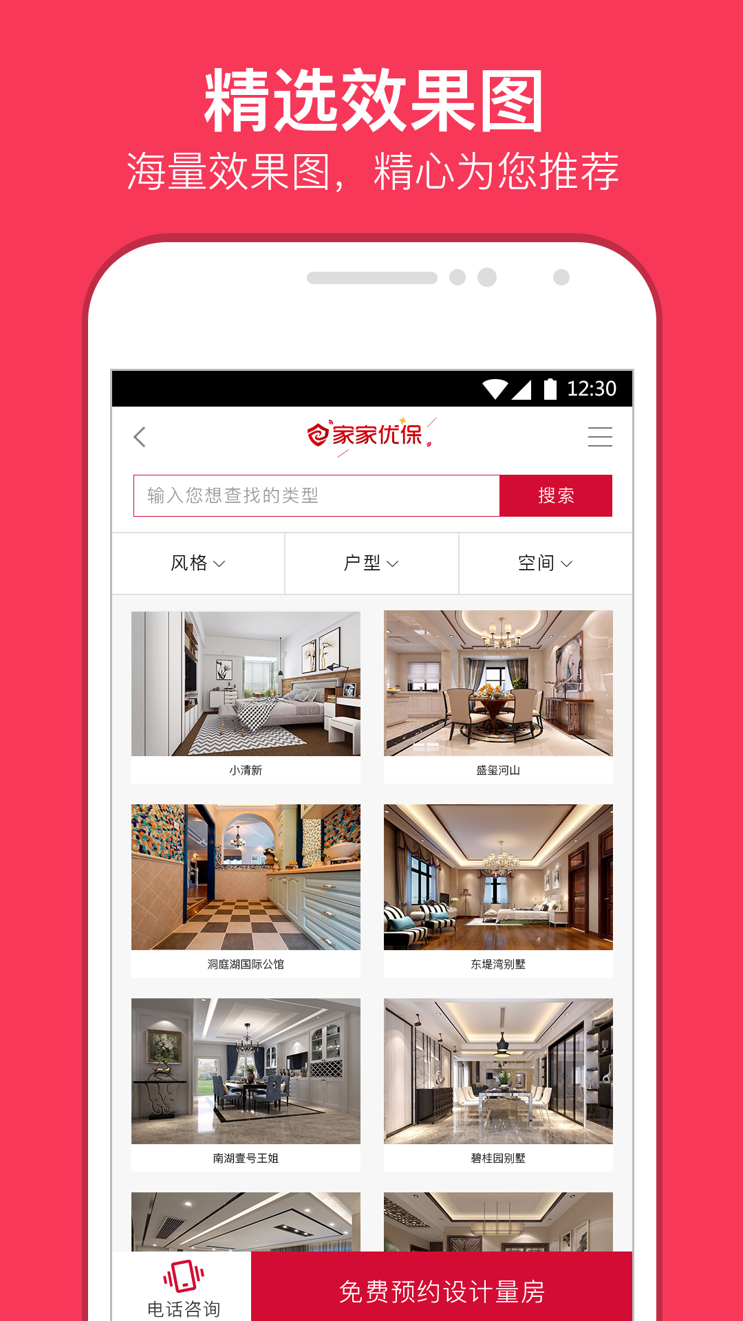 家家优保装修