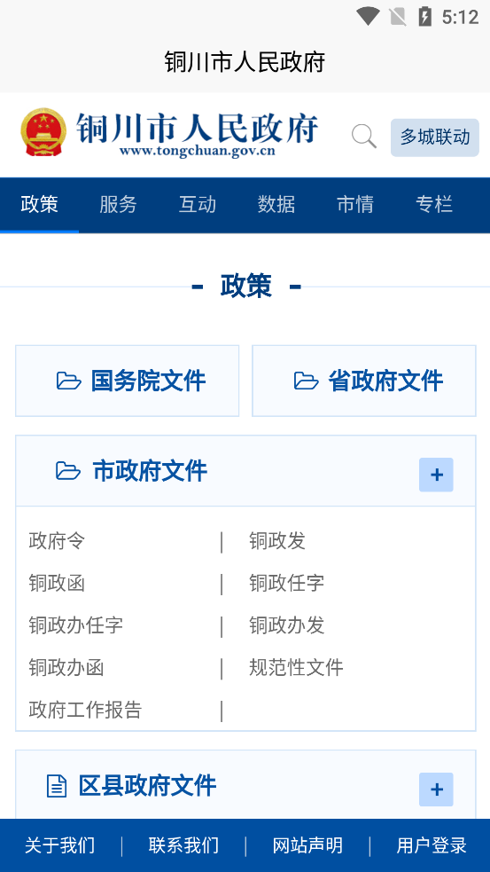 铜川政府网