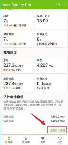 AccuBattery最新版安卓