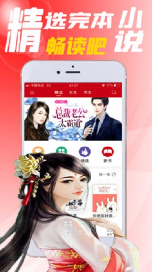 完本小说阅读器-电子书看书神器