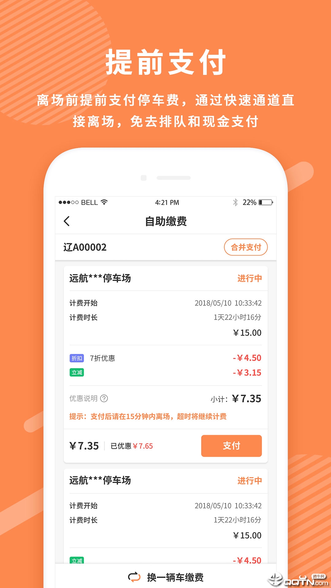 美行停车