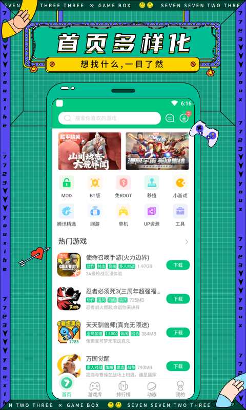 7723游戏盒正版官方版