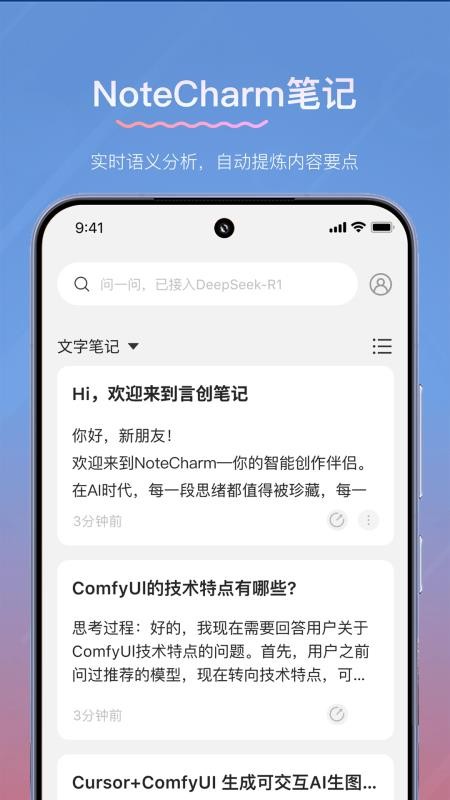 NoteCharm官方版