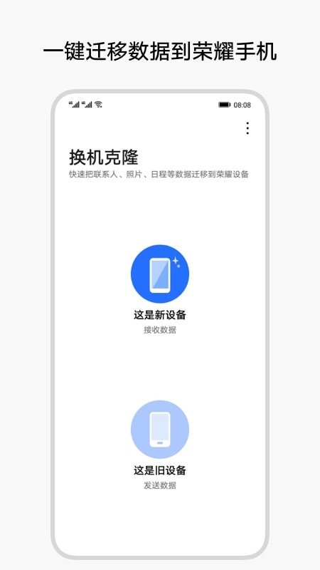 换机克隆大师