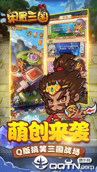 闲置三国