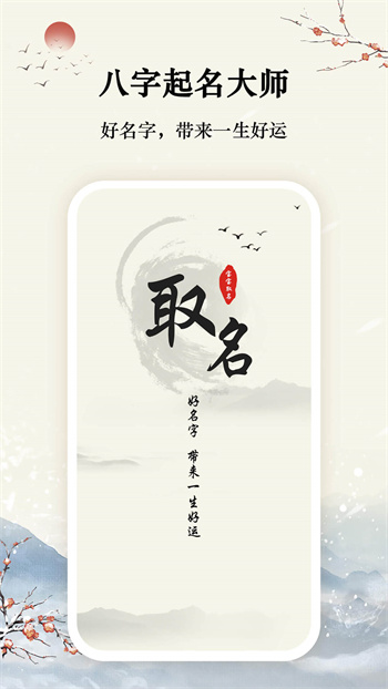 八字宝宝取名大师
