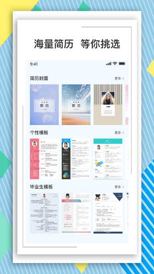 全民简历