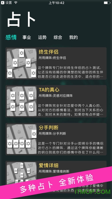 塔罗牌占卜