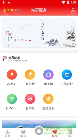 甘肃党建