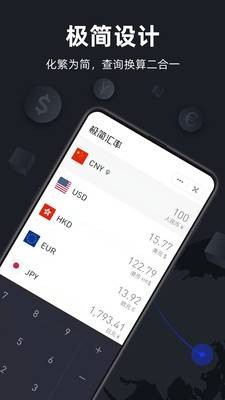 极简汇率 安卓版v5.7.20