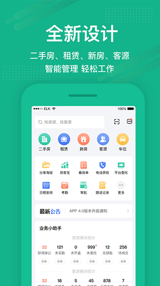 房信ERP 安卓最新版v5.2.29