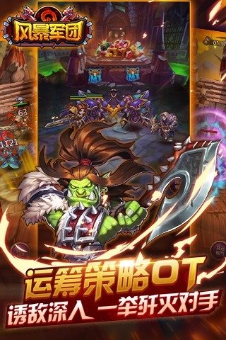 风暴军团