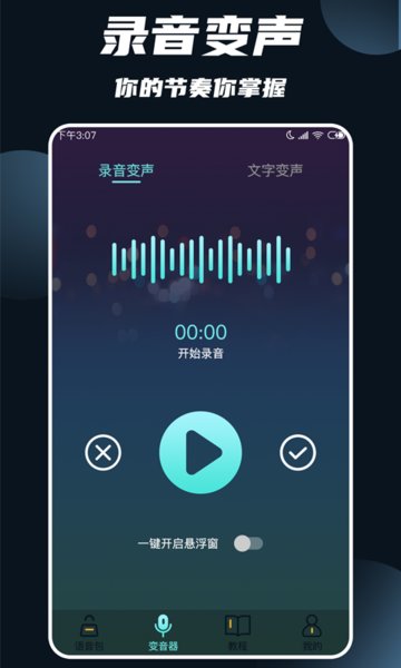 变声软件