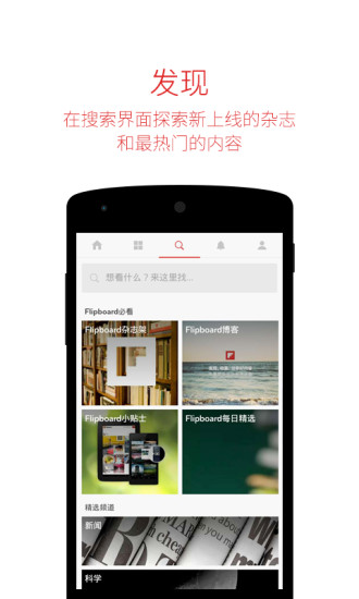 Flipboard中文版苹果版