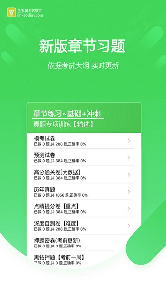 金考典题库苹果app