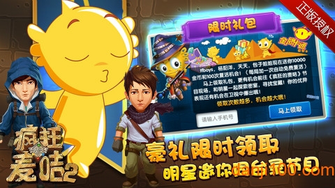 疯狂的麦咭手游