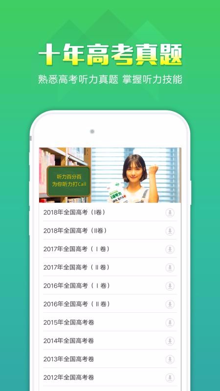听力百分百教师端