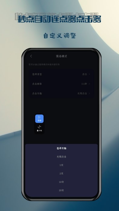 秒点