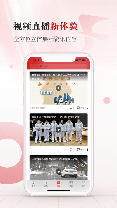江苏法治
