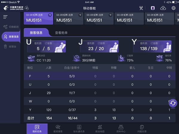 移动客舱2.0
