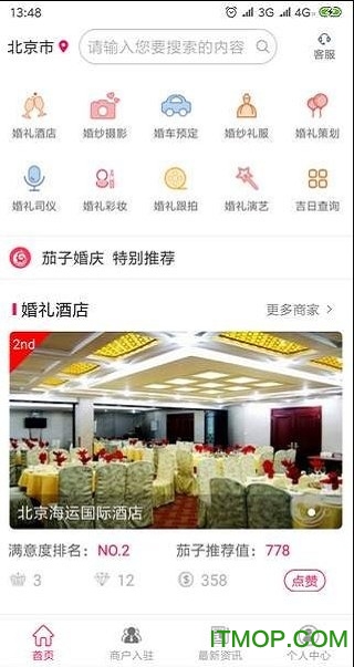 茄子婚庆