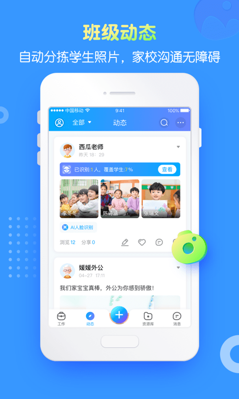 掌通家园家长版