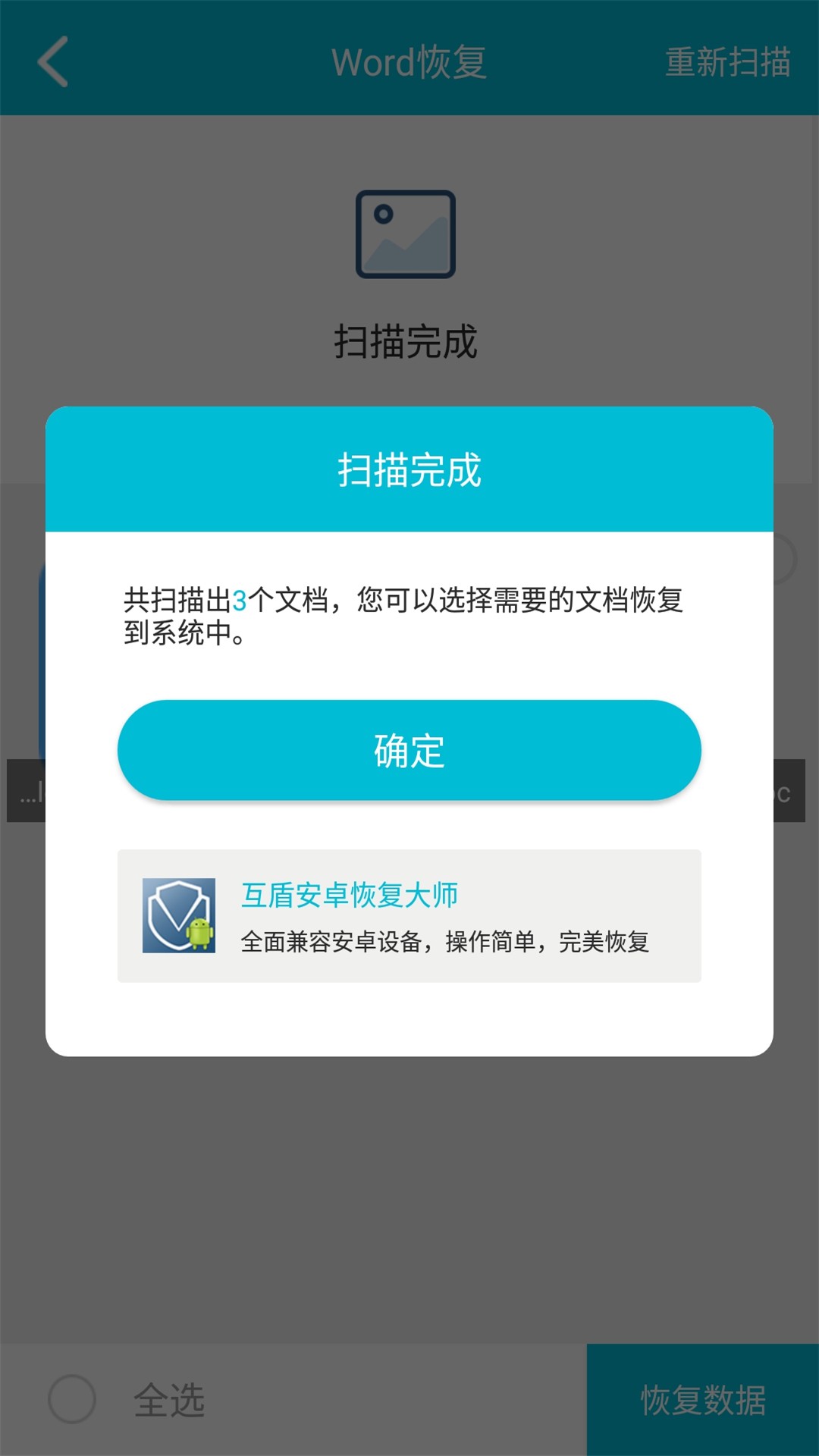 手机数据恢复